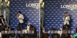 郭富城 ｜想在演唱會演出的精彩表演！