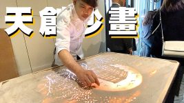 台北沙畫 ｜富邦醴仁公開發售記者會